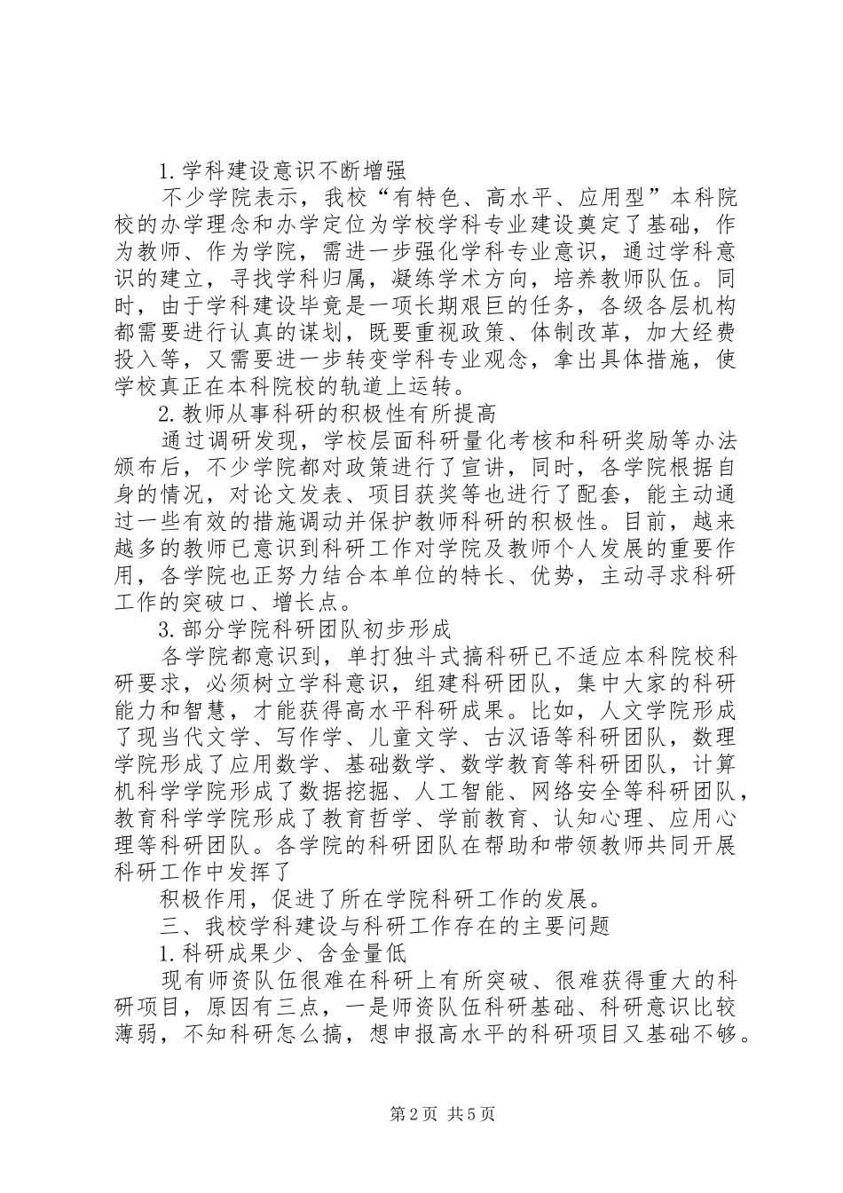 学科建设调研报告范文_第2页