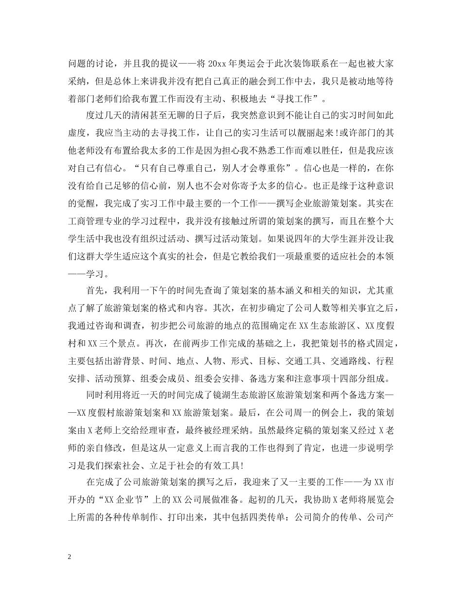 工商管理实习工作总结及体会 _第2页