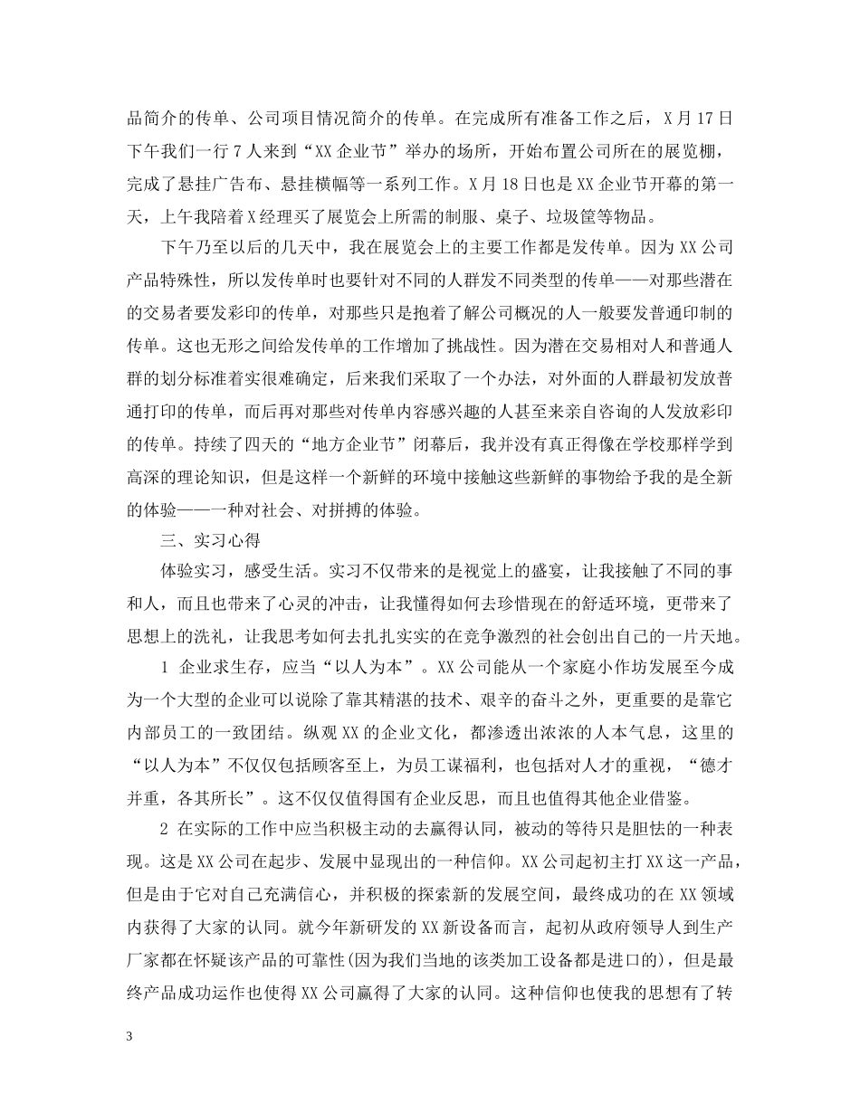 工商管理实习工作总结及体会 _第3页