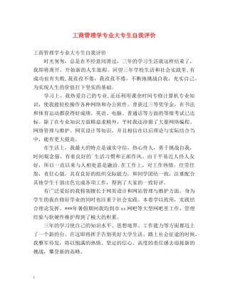 工商管理学专业大专生自我评价 