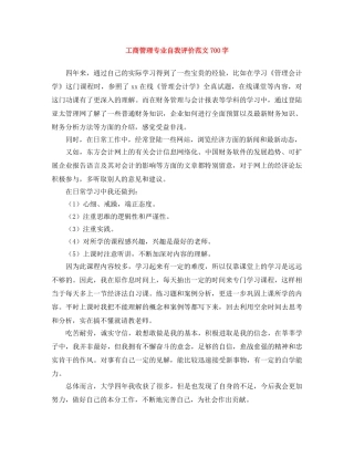 工商管理专业自我评价范文700字 