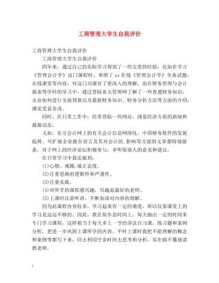 工商管理大学生自我评价 