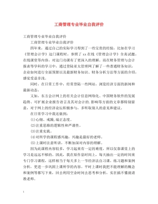 工商管理专业毕业自我评价 