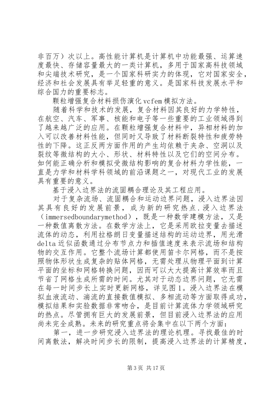 学科前沿学习报告_第3页