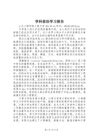 学科前沿学习报告