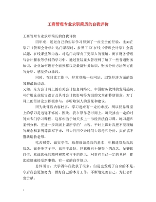 工商管理专业求职简历的自我评价 