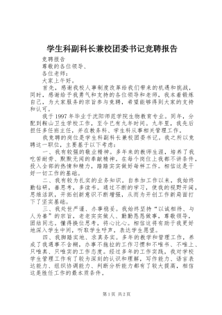学生科副科长兼校团委书记竞聘报告