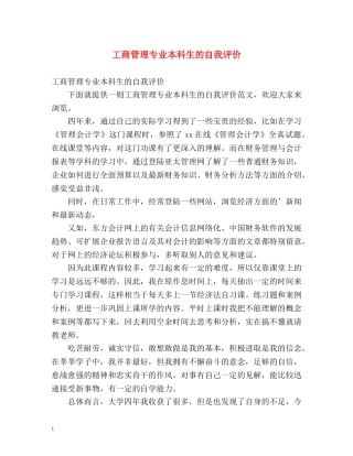 工商管理专业本科生的自我评价 