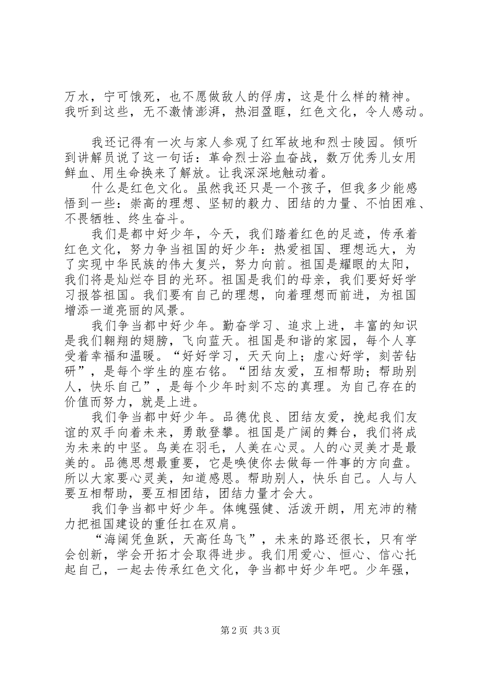 学生处(团委)举办“传承胶东红色文化”报告会_第2页