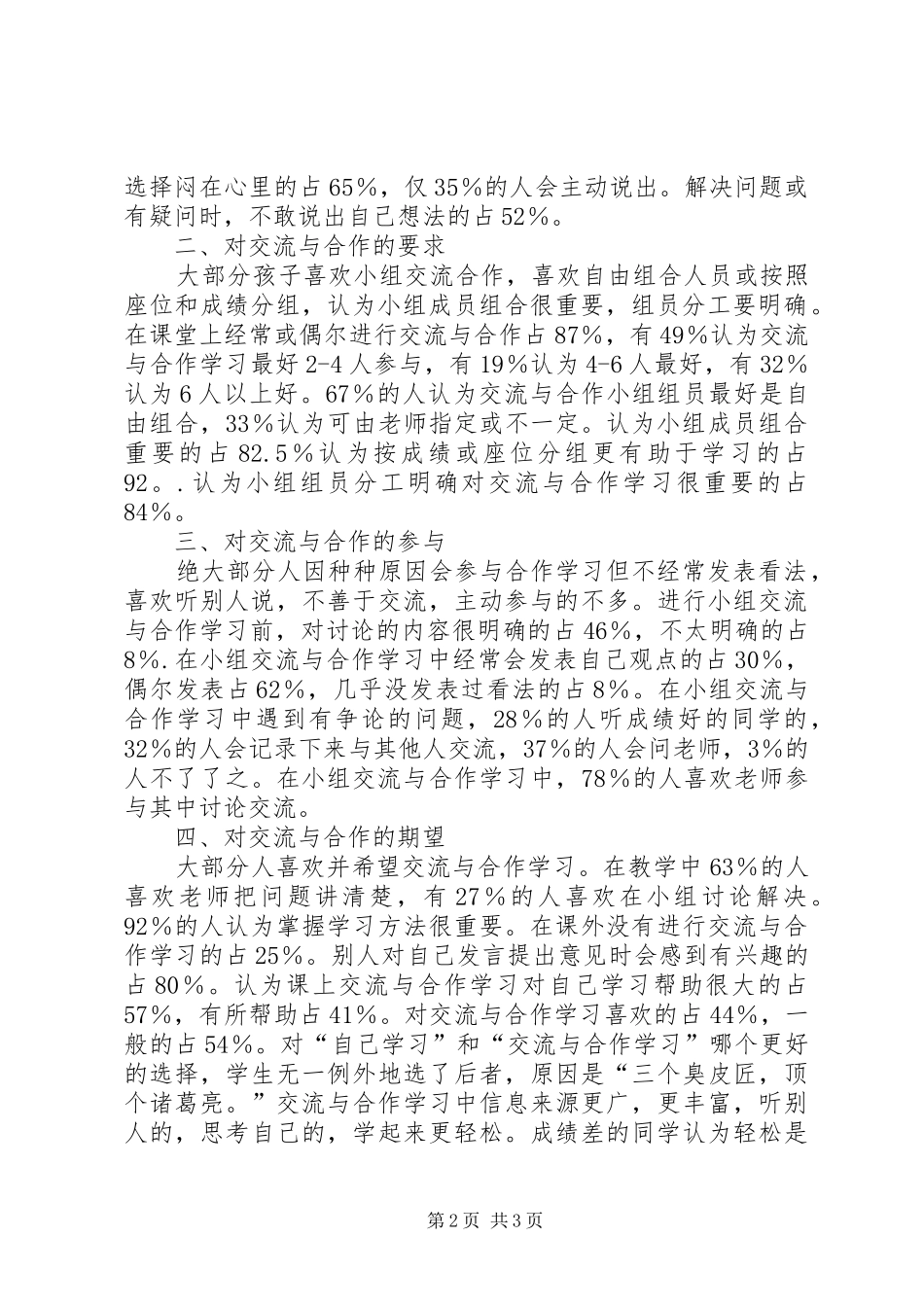 学生交流与合作能力考察报告_第2页