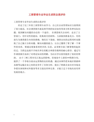 工商管理专业毕业生求职自我评价 