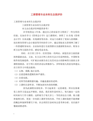 工商管理专业本科生自我评价 