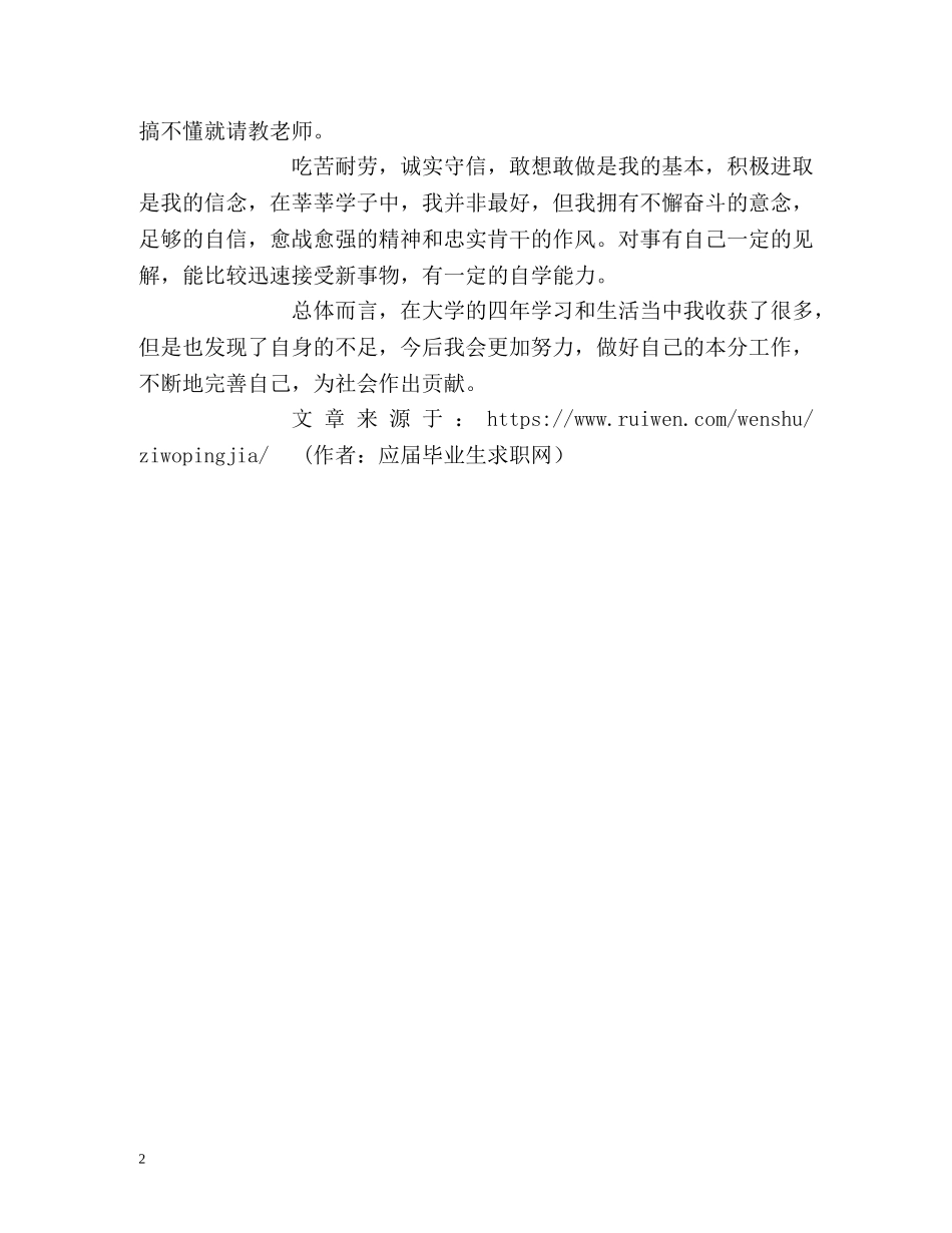 工商管理专业毕业生自我评价 _第2页