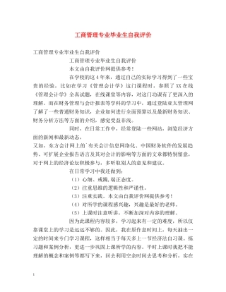 工商管理专业毕业生自我评价 