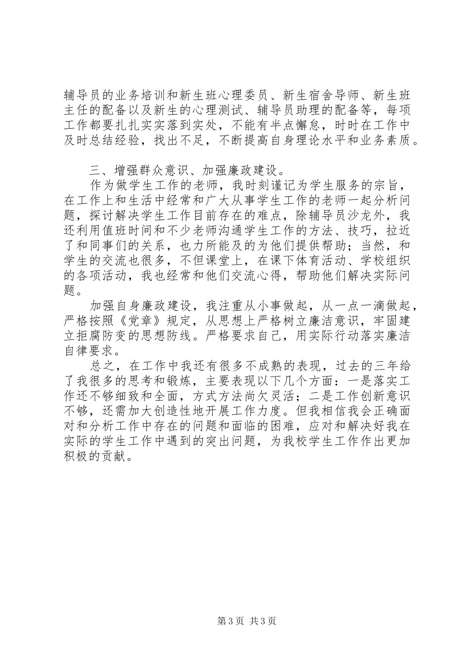 学生处副处长思想工作汇报_第3页