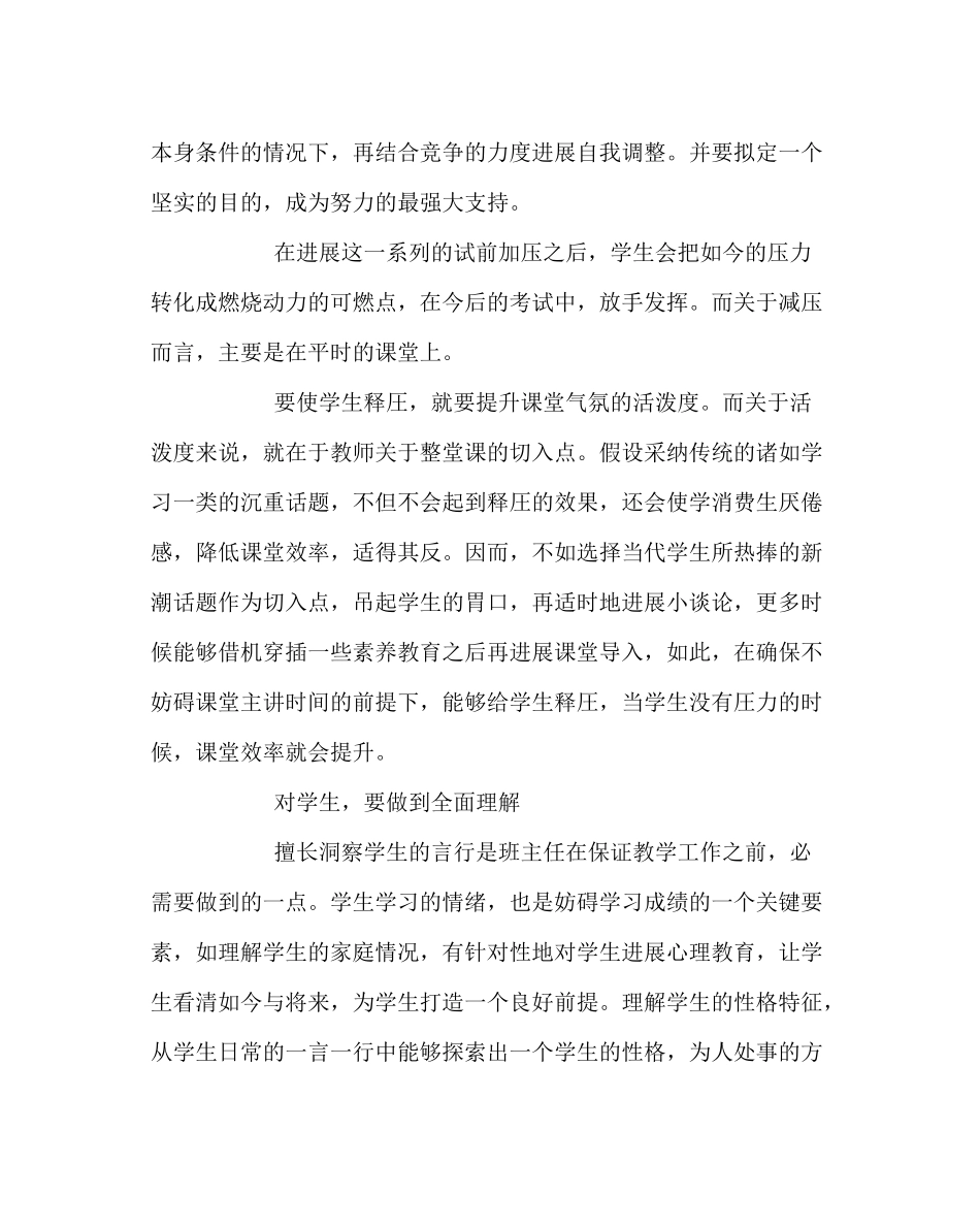 班主任工作范文班主任教育工作经验交流总结_第2页
