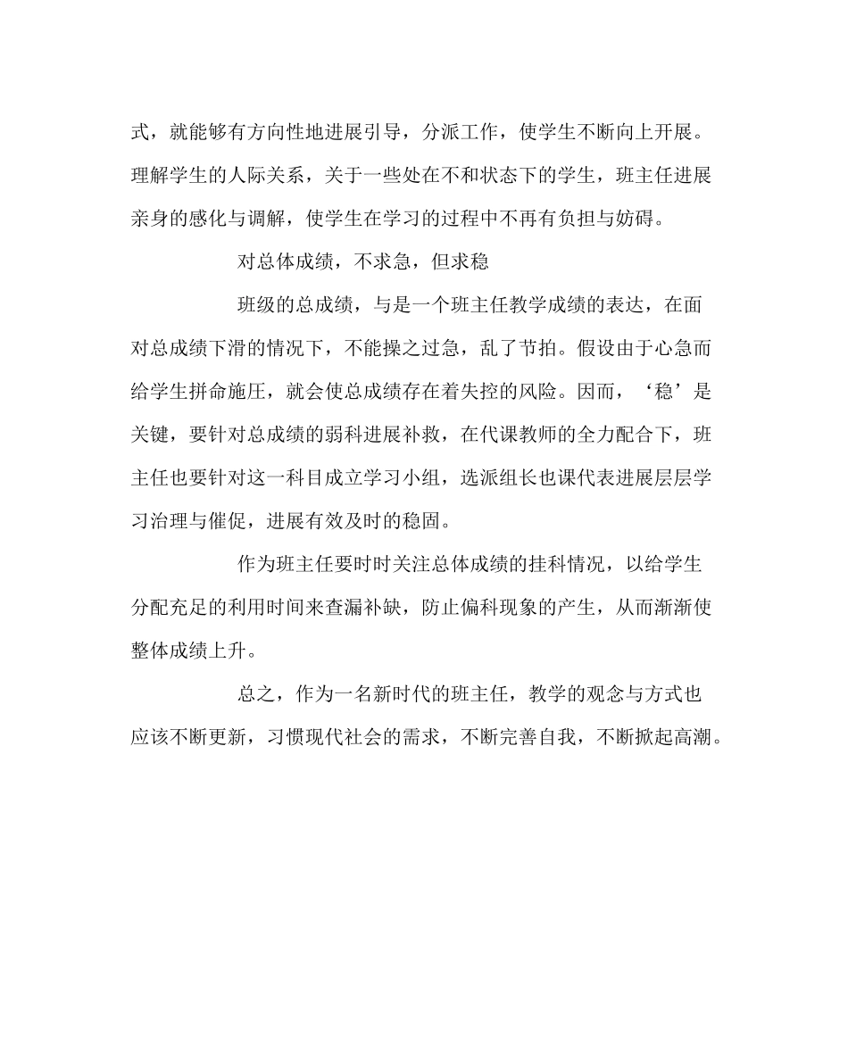班主任工作范文班主任教育工作经验交流总结_第3页