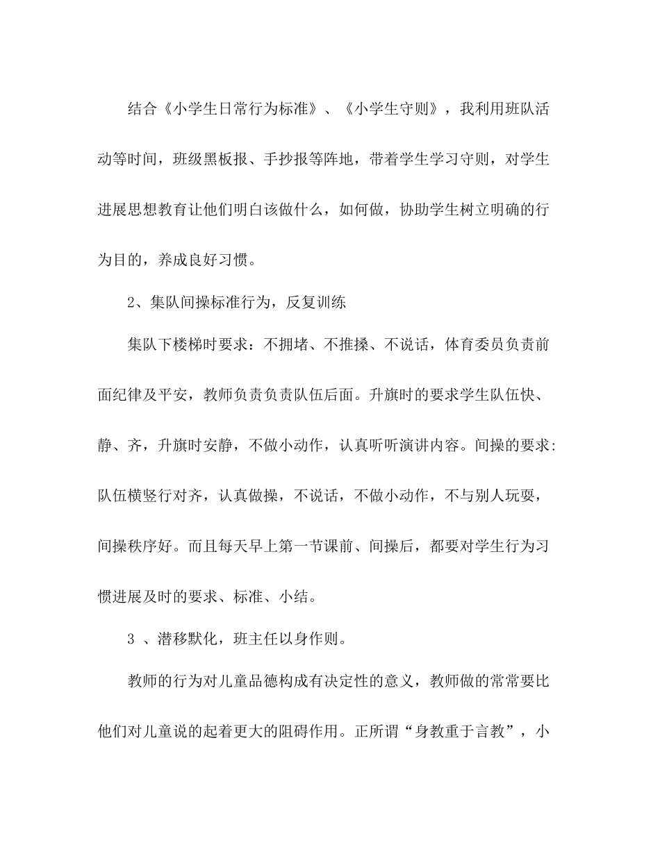 2021年学年班主任班级管理参考总结范文_第2页