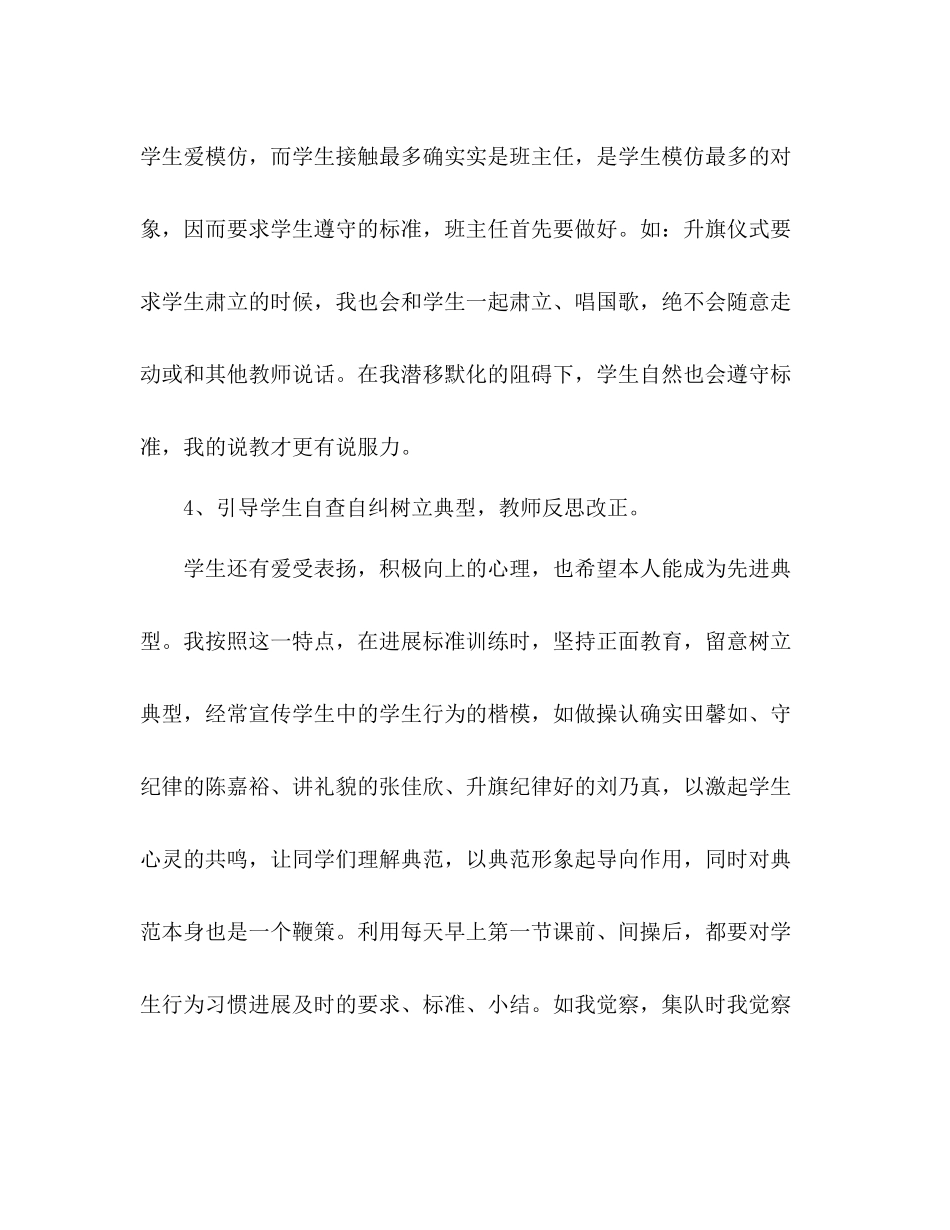 2021年学年班主任班级管理参考总结范文_第3页