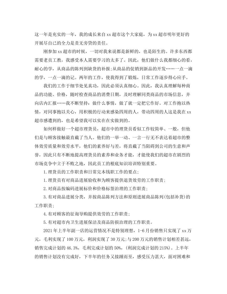 超市业务年终工作参考总结模板【五篇】_第3页