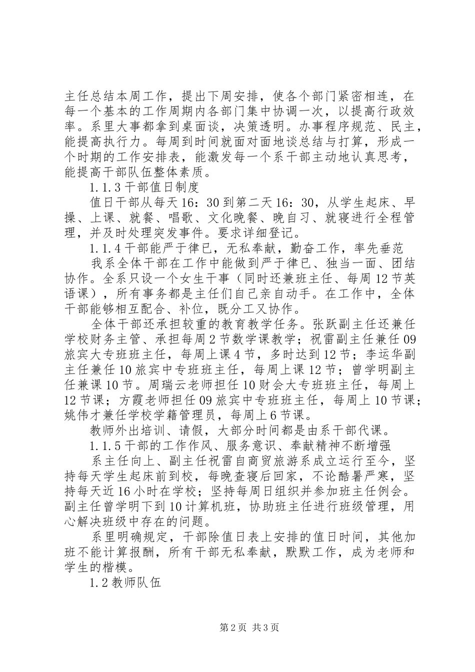 学校（职业中专）迎接目标管理督导评估检查自评报告_第2页