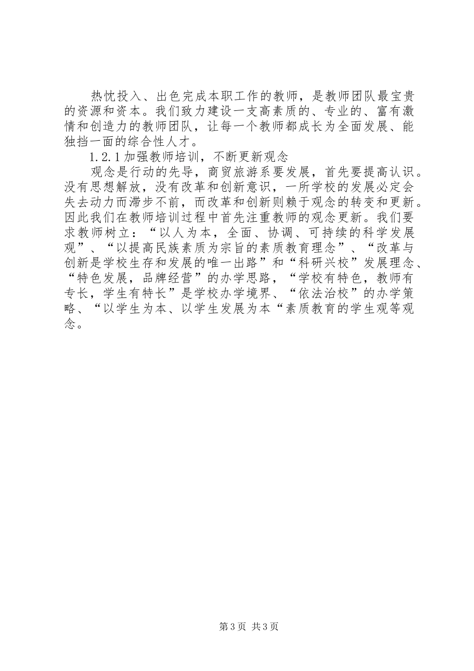 学校（职业中专）迎接目标管理督导评估检查自评报告_第3页