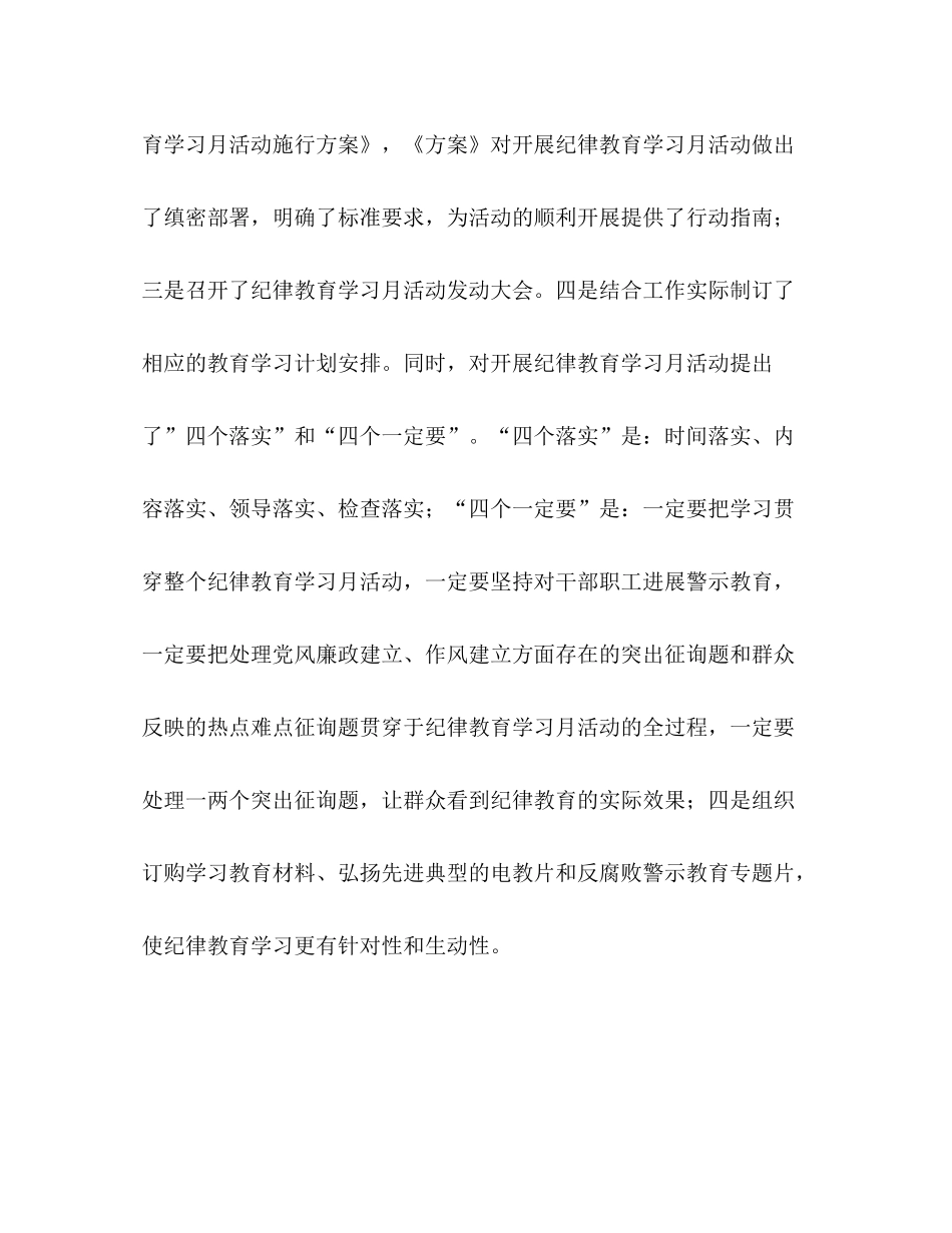 2021年学校开展纪律教育学习工作参考总结_第2页