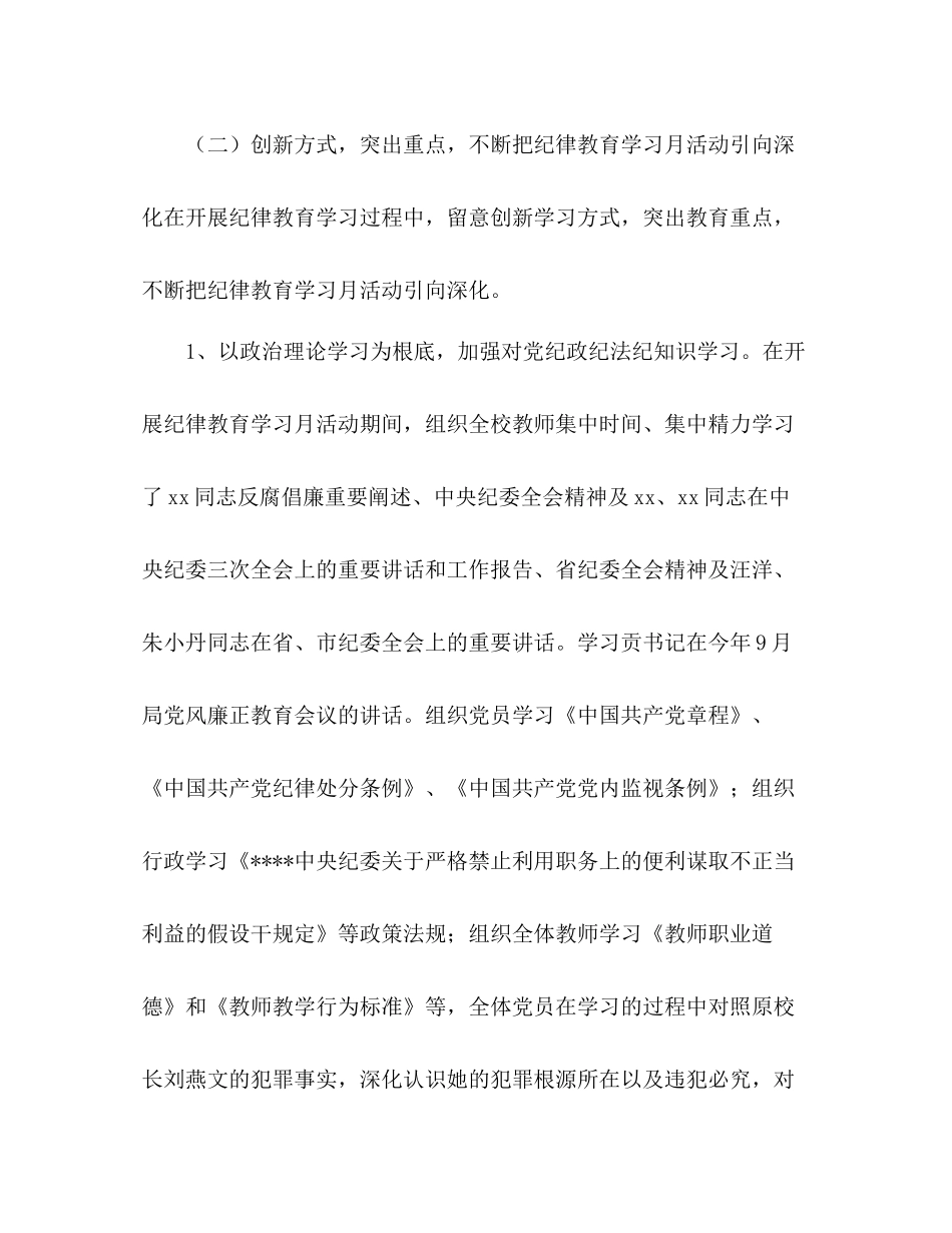 2021年学校开展纪律教育学习工作参考总结_第3页