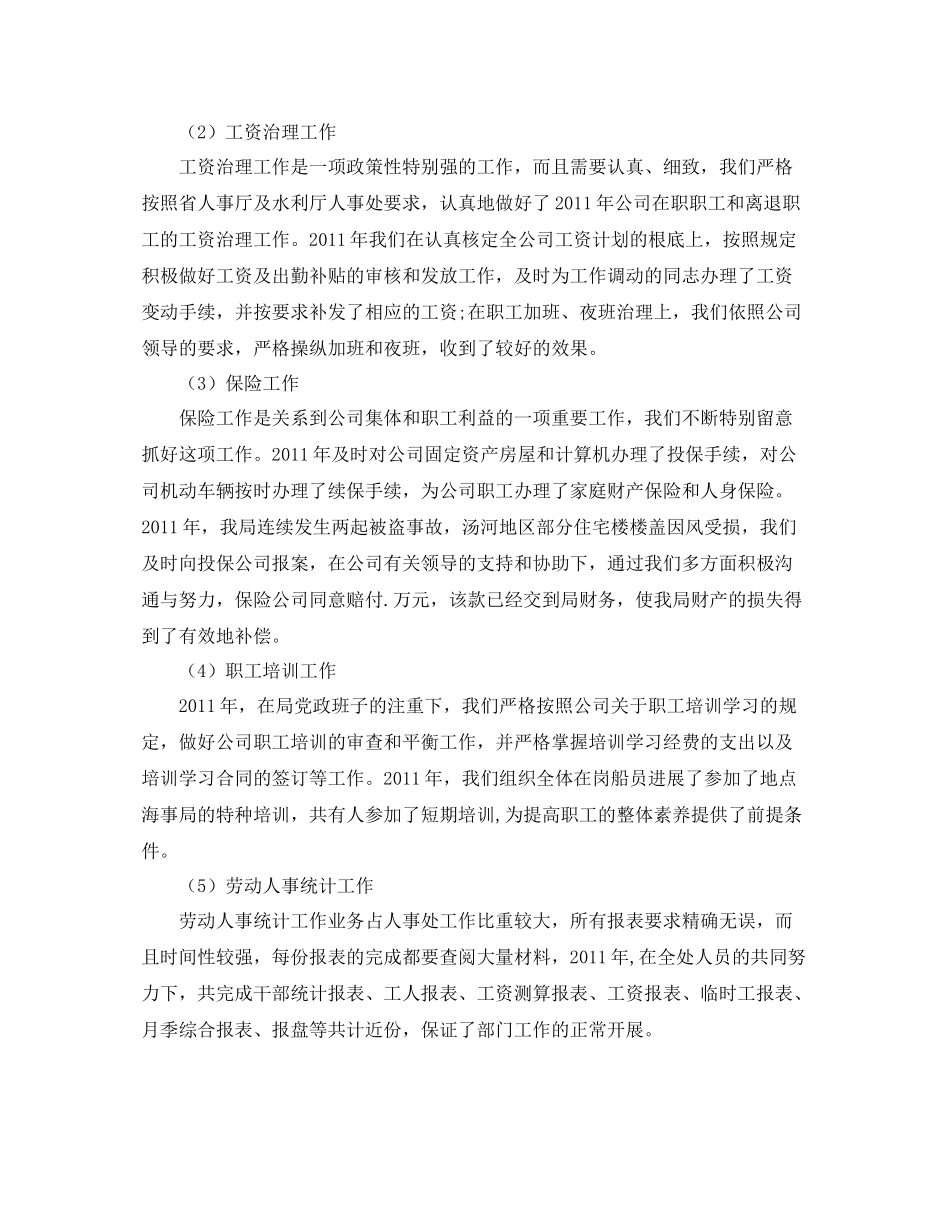 人事处工作的自我参考总结（通用）_第2页