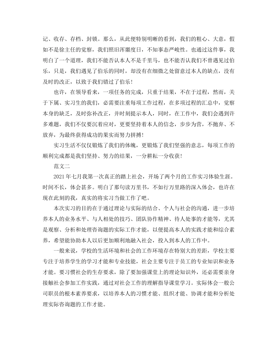大学生在校实习自我参考总结范文_第2页