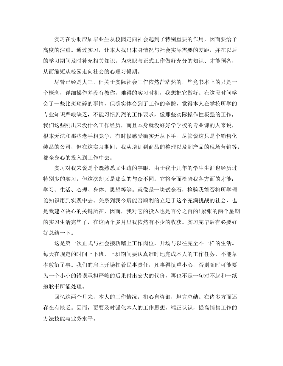 大学生在校实习自我参考总结范文_第3页