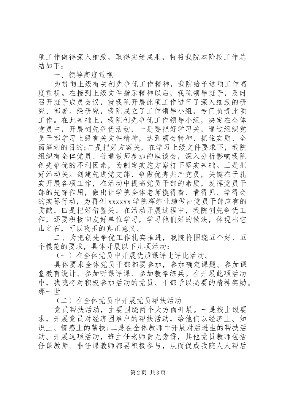 学校）开展创先争优活动工作汇报_第2页