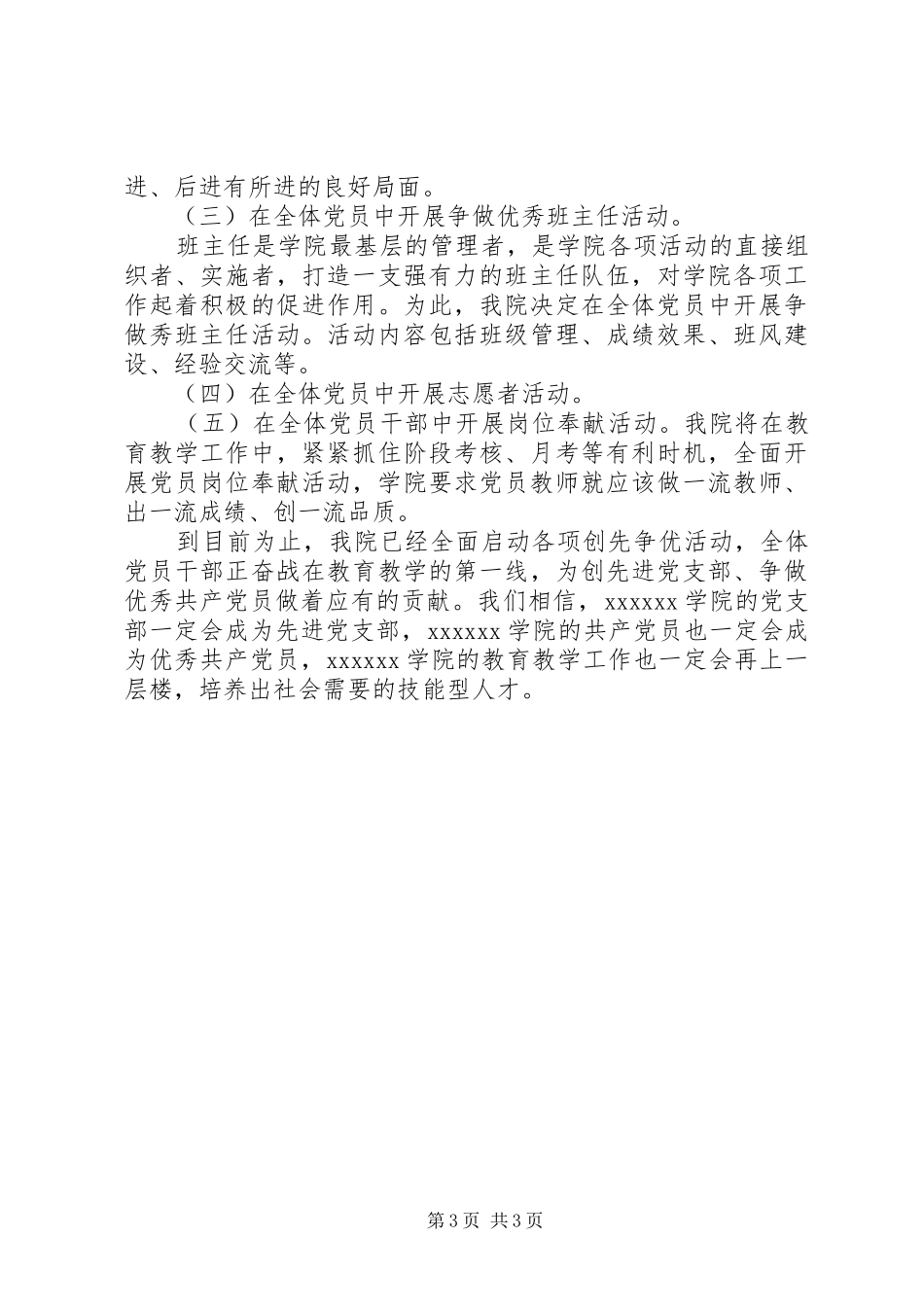 学校）开展创先争优活动工作汇报_第3页