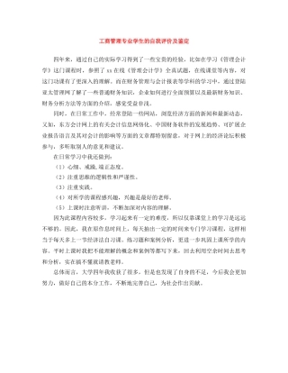 工商管理专业学生的自我评价及鉴定 