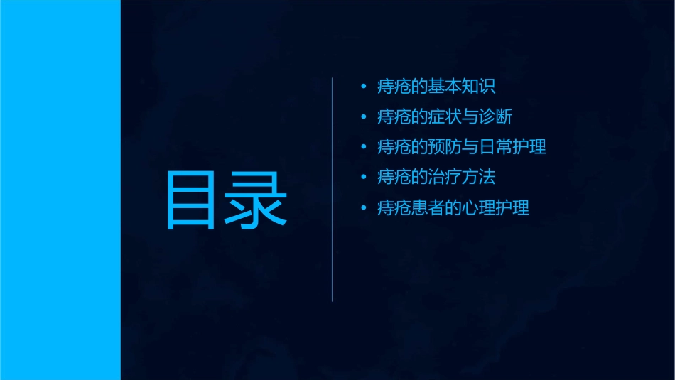 痔疮的护理课件_第2页