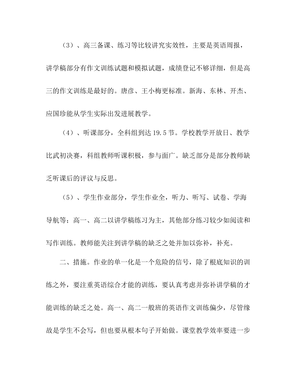 英语教师年终工作参考总结优秀范文_第2页