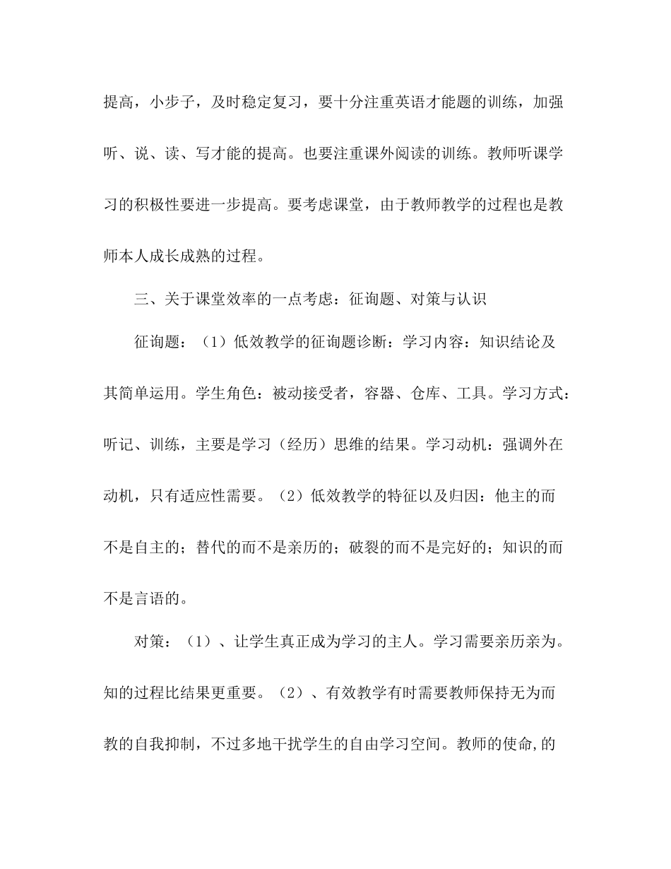 英语教师年终工作参考总结优秀范文_第3页