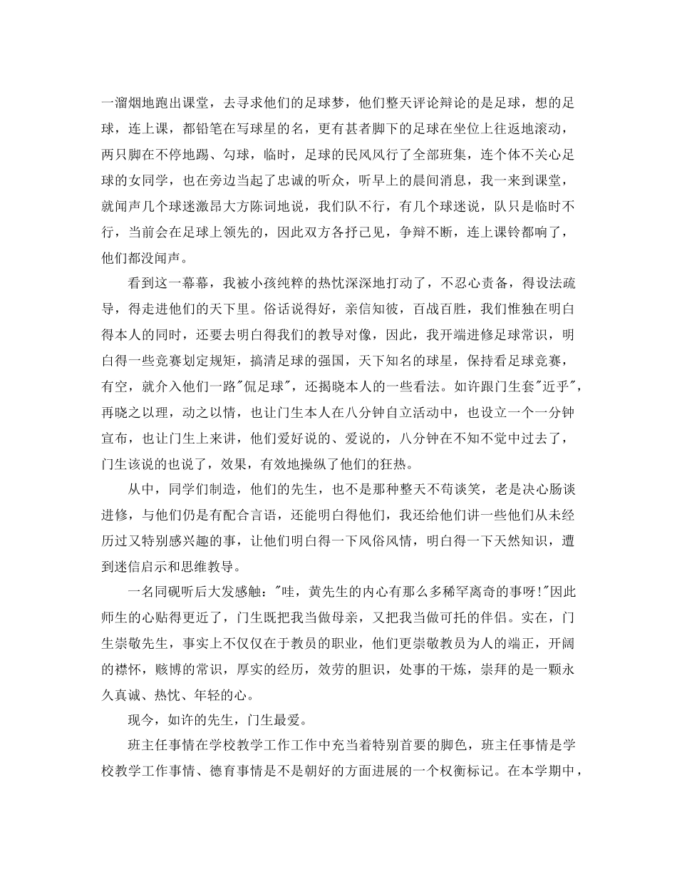 2021年班主任工作参考总结4篇2_第2页
