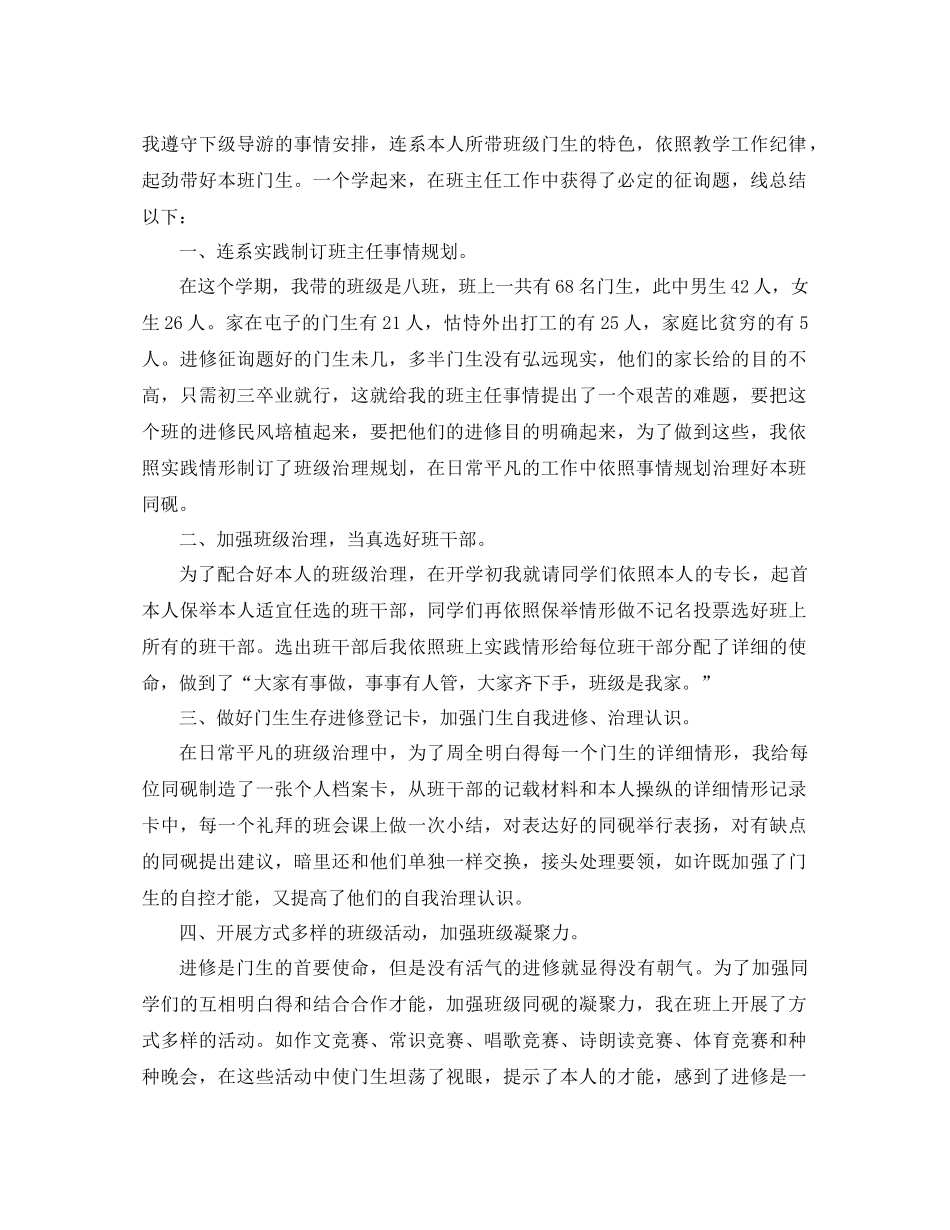 2021年班主任工作参考总结4篇2_第3页