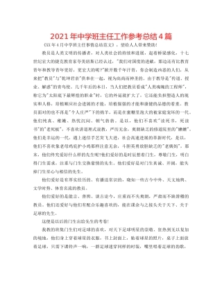 2021年班主任工作参考总结4篇2