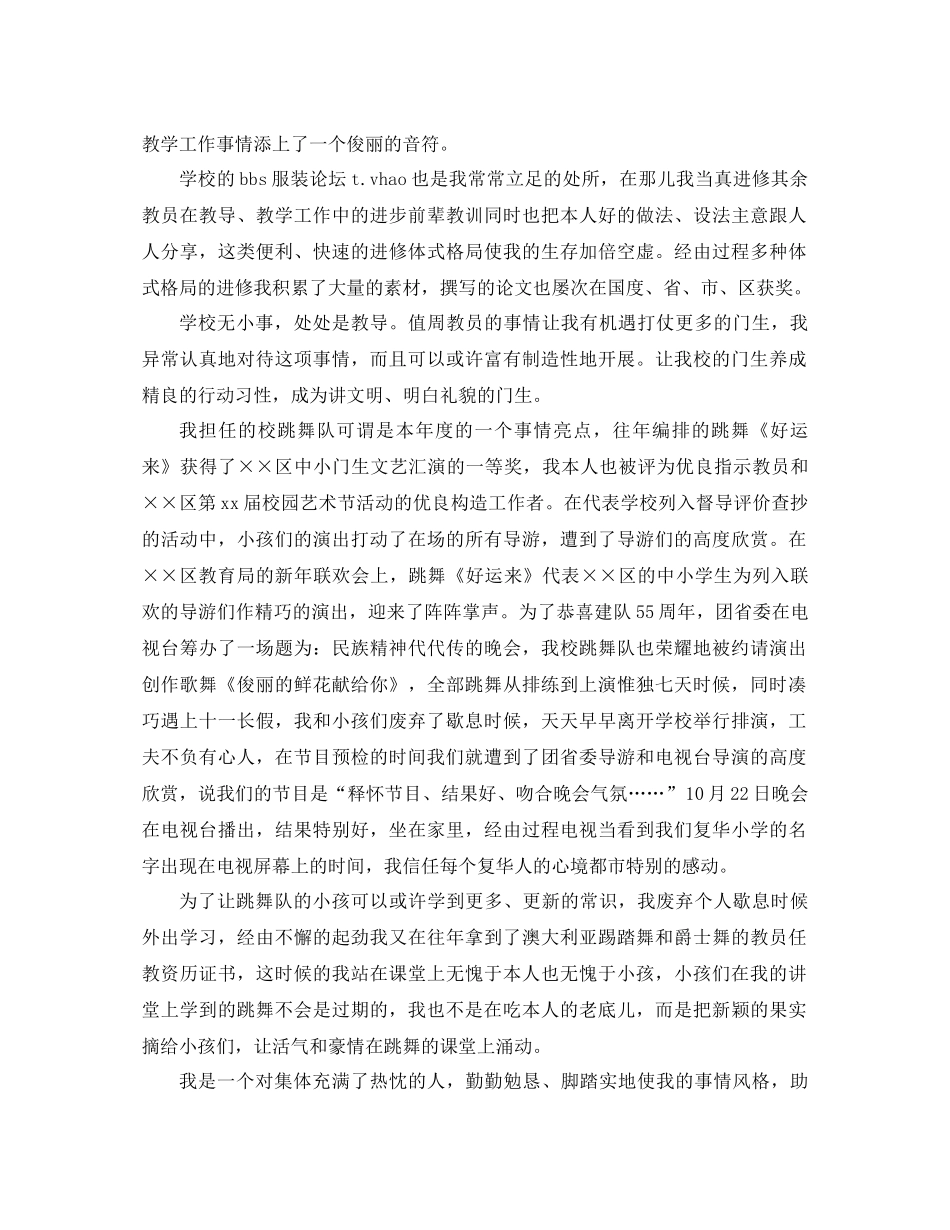2021年音乐教师工作参考总结2)_第2页