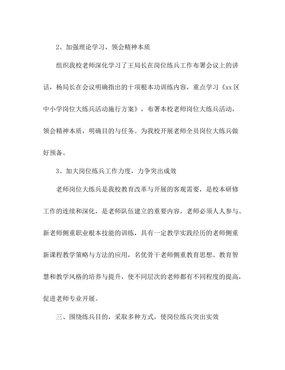 教师培训工作参考总结（通用）_第2页