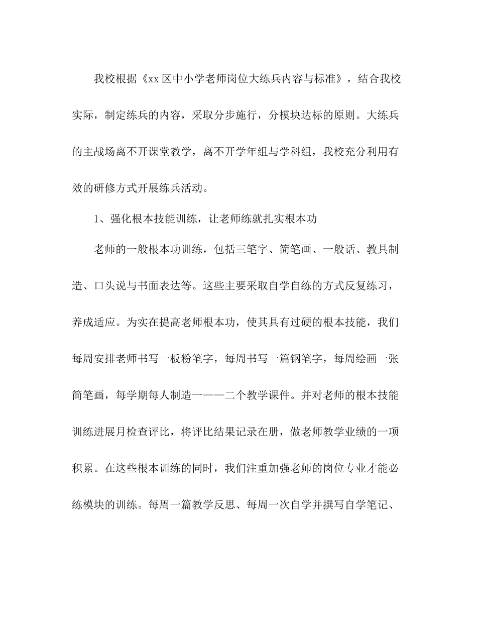 教师培训工作参考总结（通用）_第3页