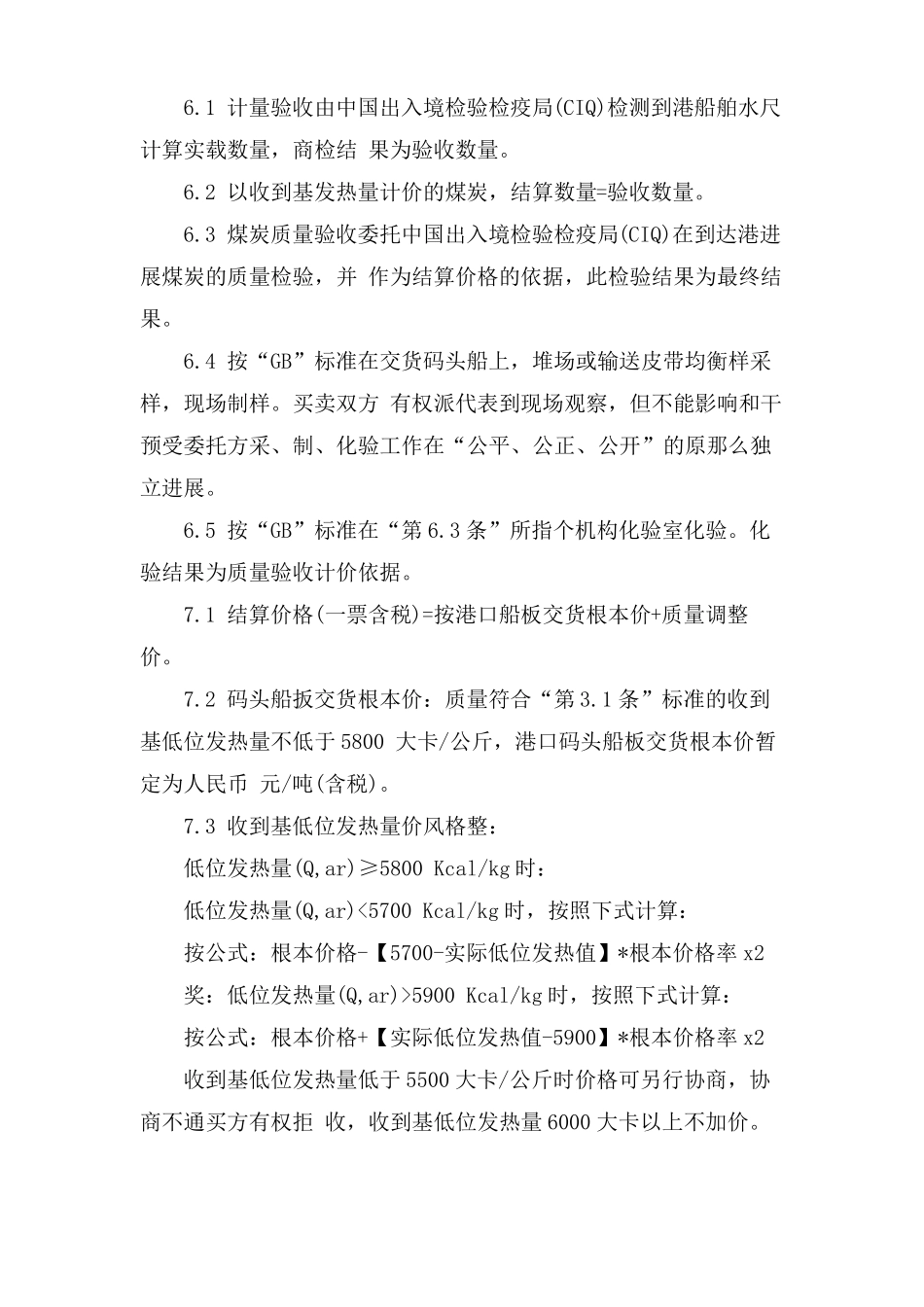 进口煤炭买卖合同范本_第2页