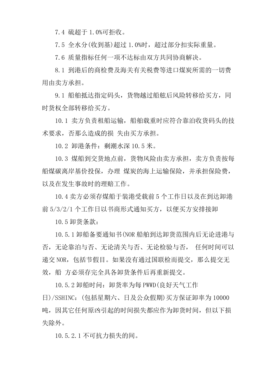 进口煤炭买卖合同范本_第3页