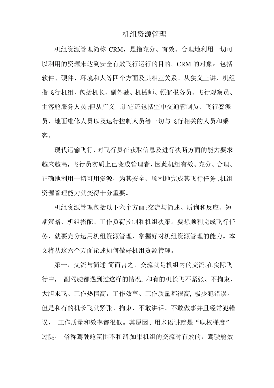 机组资源管理_第1页