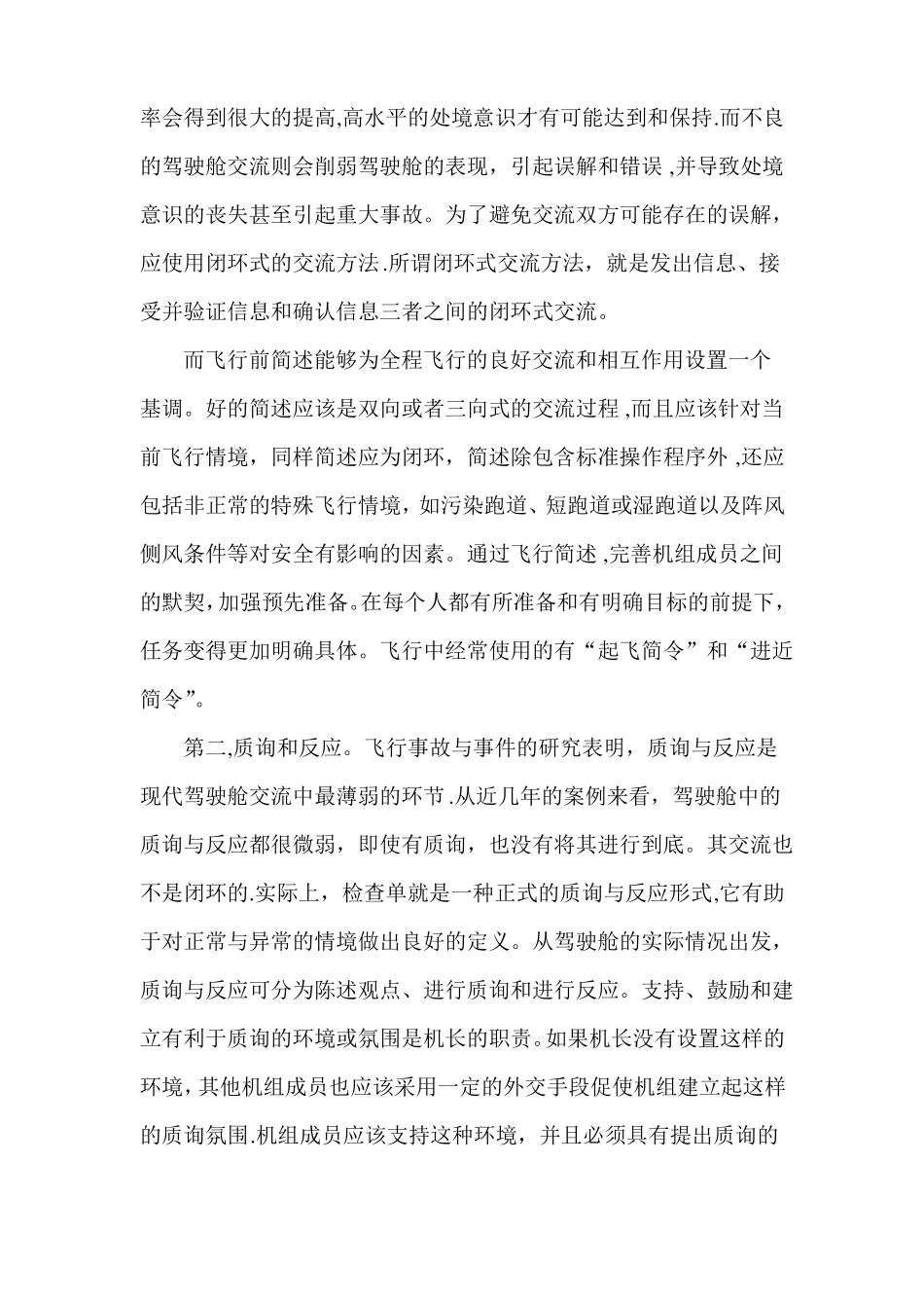 机组资源管理_第2页