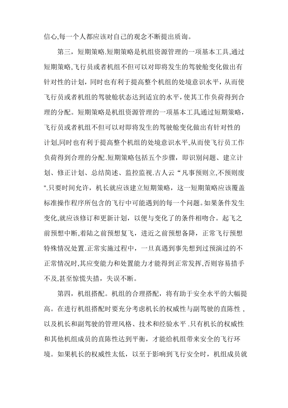 机组资源管理_第3页