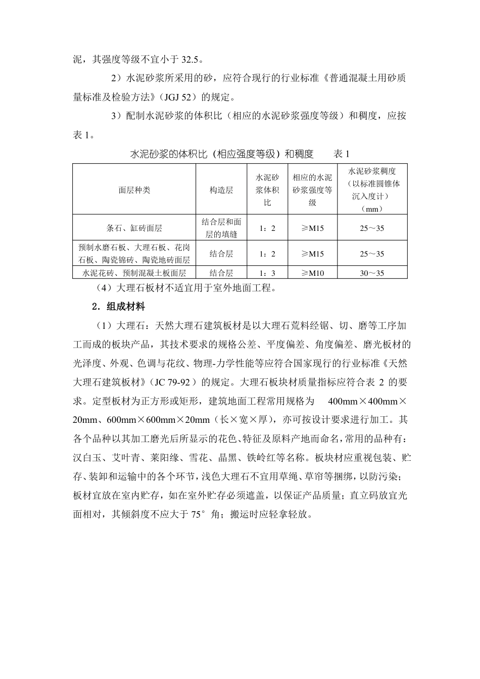 大理石面层和花岗石面层施工方法_第2页