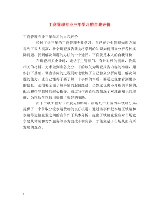 工商管理专业三年学习的自我评价 